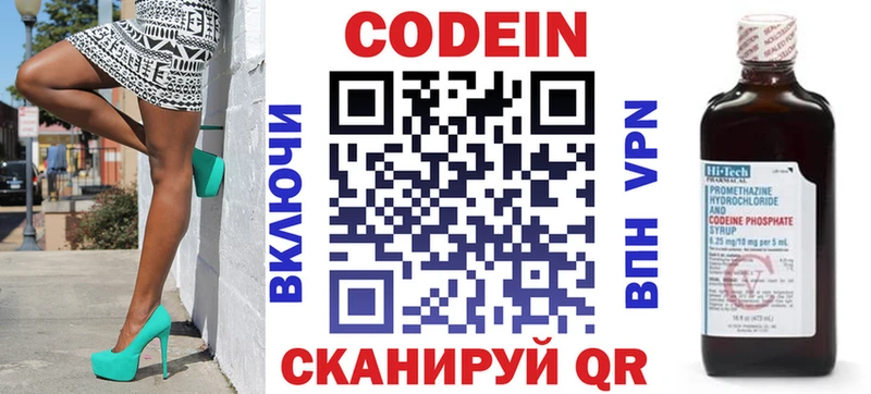 Codein напиток Lean (лин) Апшеронск